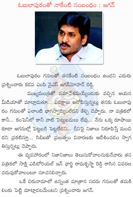 ys jagan,oblapuram mines,gali janardhana reddy  ys jagan, oblapuram mines, gali janardhana reddy